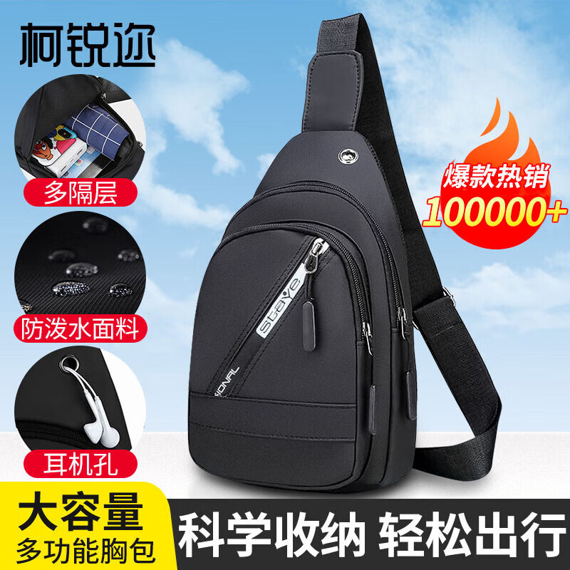 柯锐迩斜挎包男单肩包胸包斜挎包男学生胸前包潮牌小背包户外运动包属于什么档次？