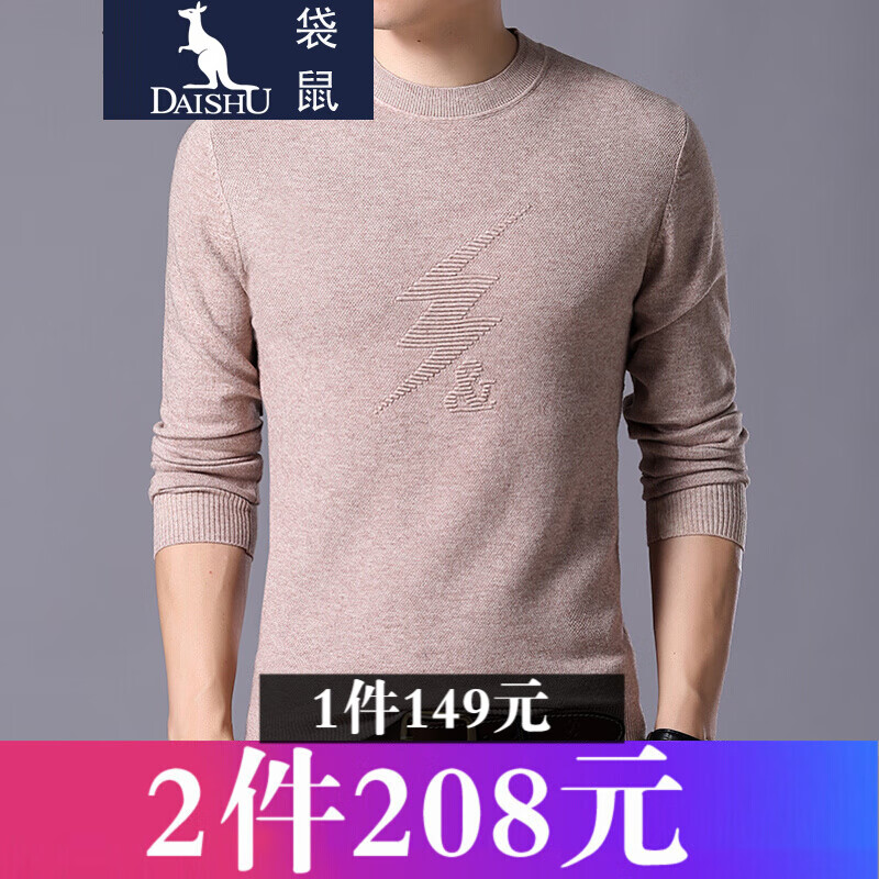 袋鼠 羊毛衫男2020秋冬新款时尚修身羊毛衫男圆领中青年男士羊毛衫 米驼 M/165