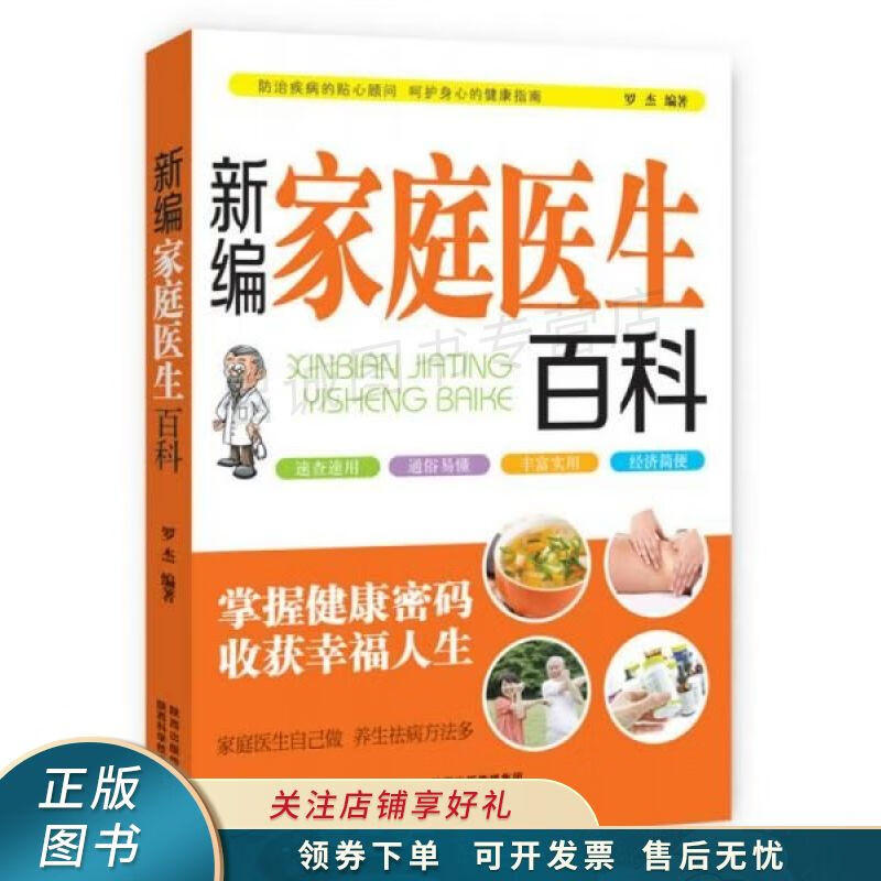 新编家庭医生百科 罗杰