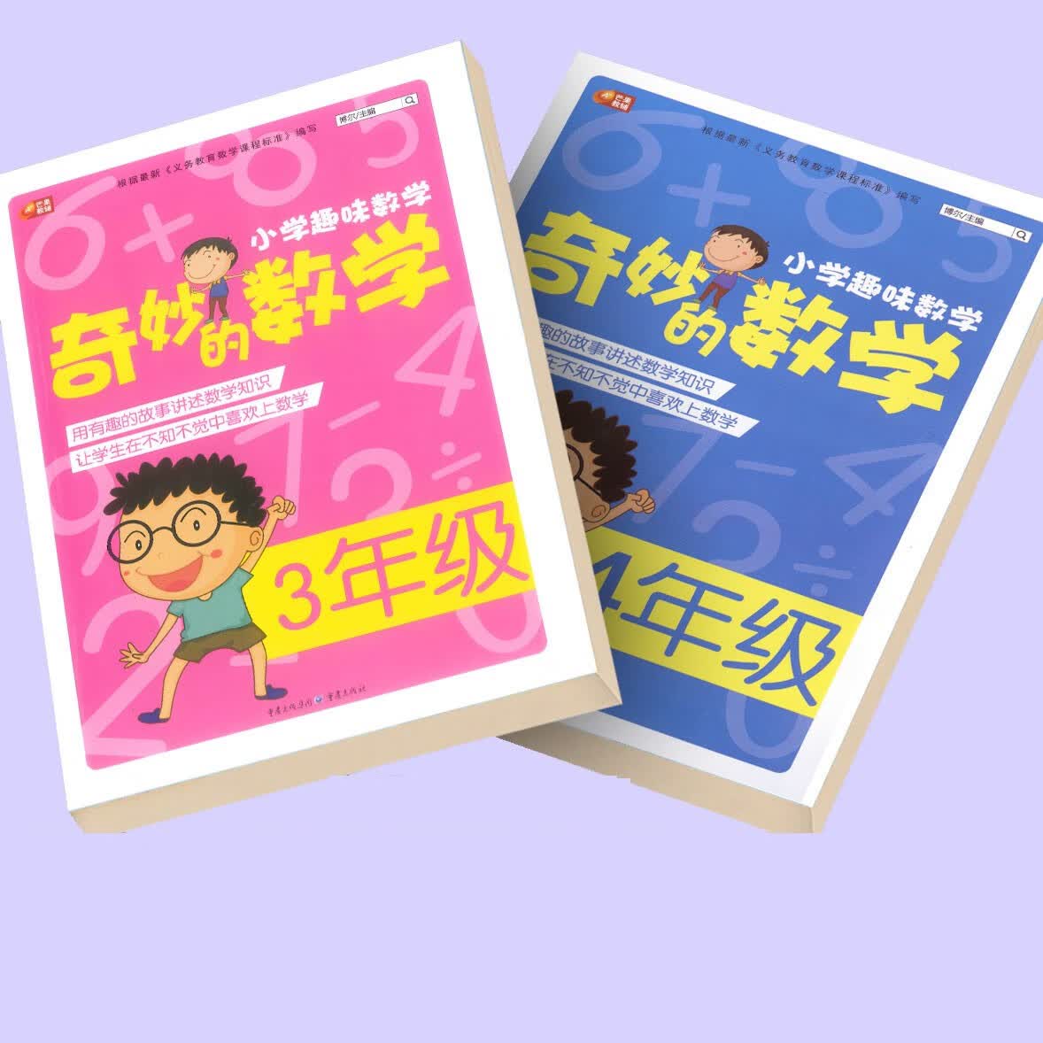 小学趣味数学奇妙的数学3.4三.四年级 博尔主编