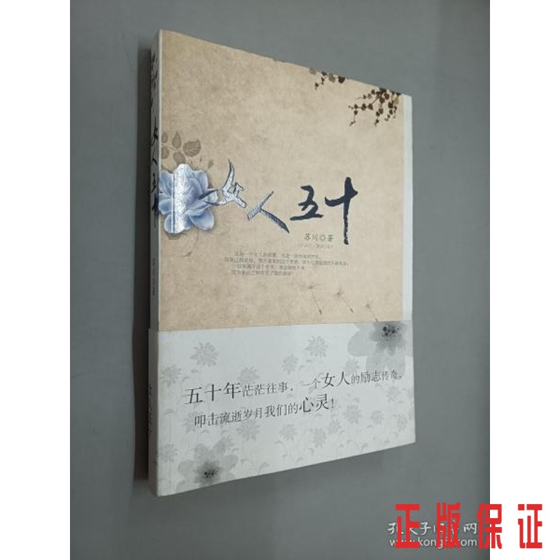 保证正版 可开发票！！女人五十