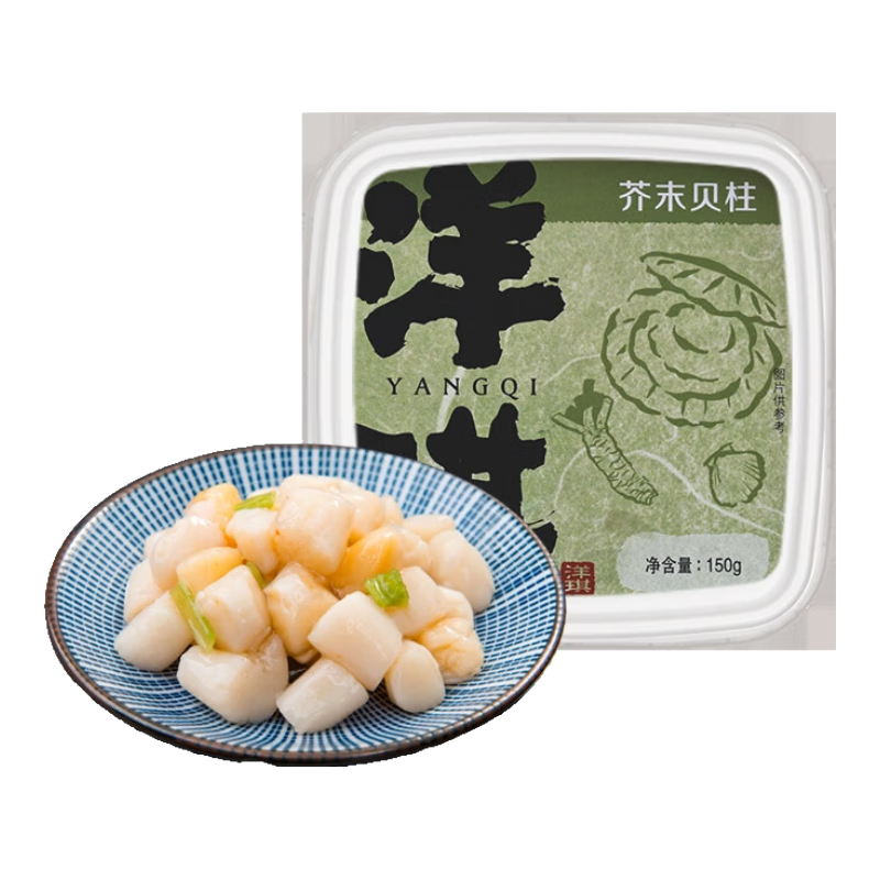 洋琪芥末贝柱150g  烧烤夜宵出游 下酒下饭小菜 海鲜零食日式扇贝柱 