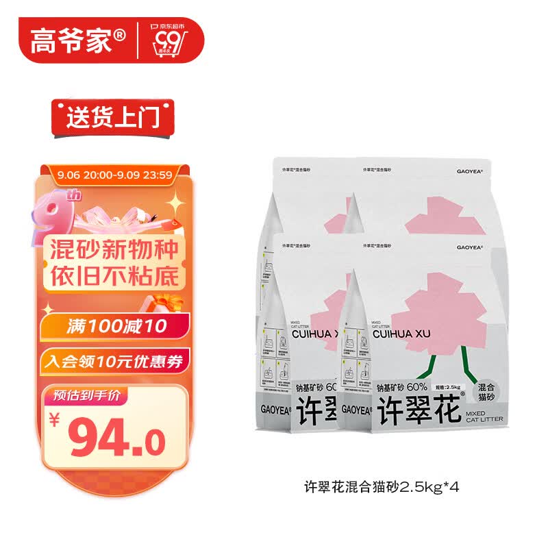高爷家许翠花混合猫砂 无尘不粘底强吸水 除臭猫砂不可冲厕所2.5kg*4包使用感如何?