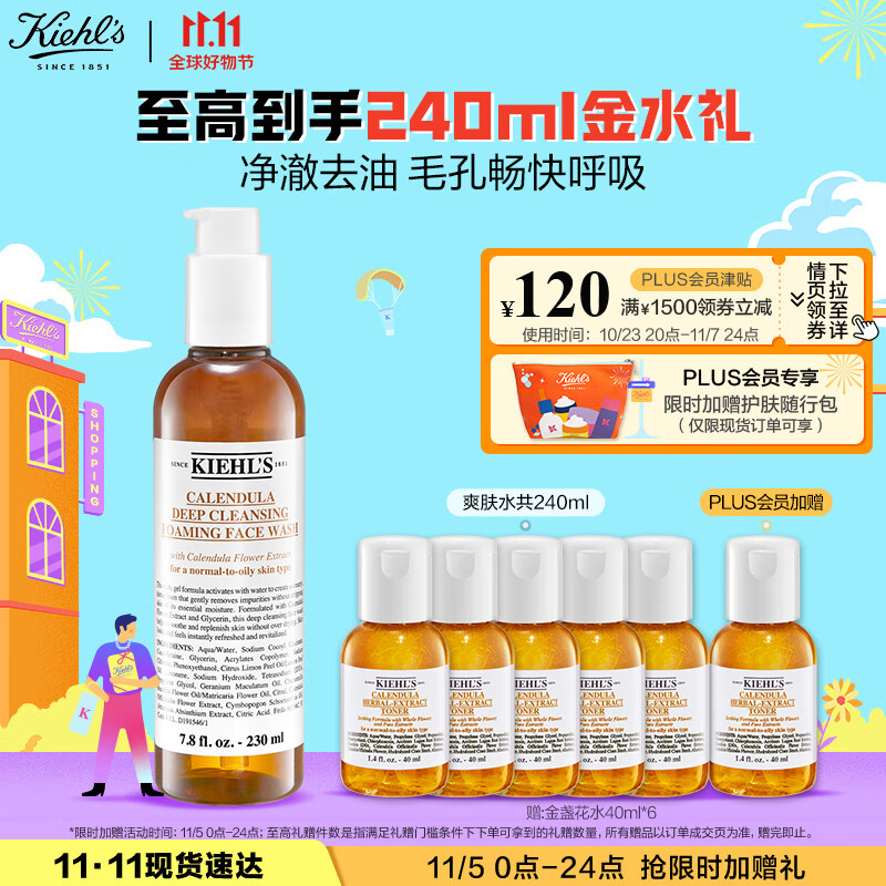 科颜氏（Kiehl's）金盏花洁面啫喱230ml 洗面奶控油护肤品礼盒 生日礼物女属于什么档次？
