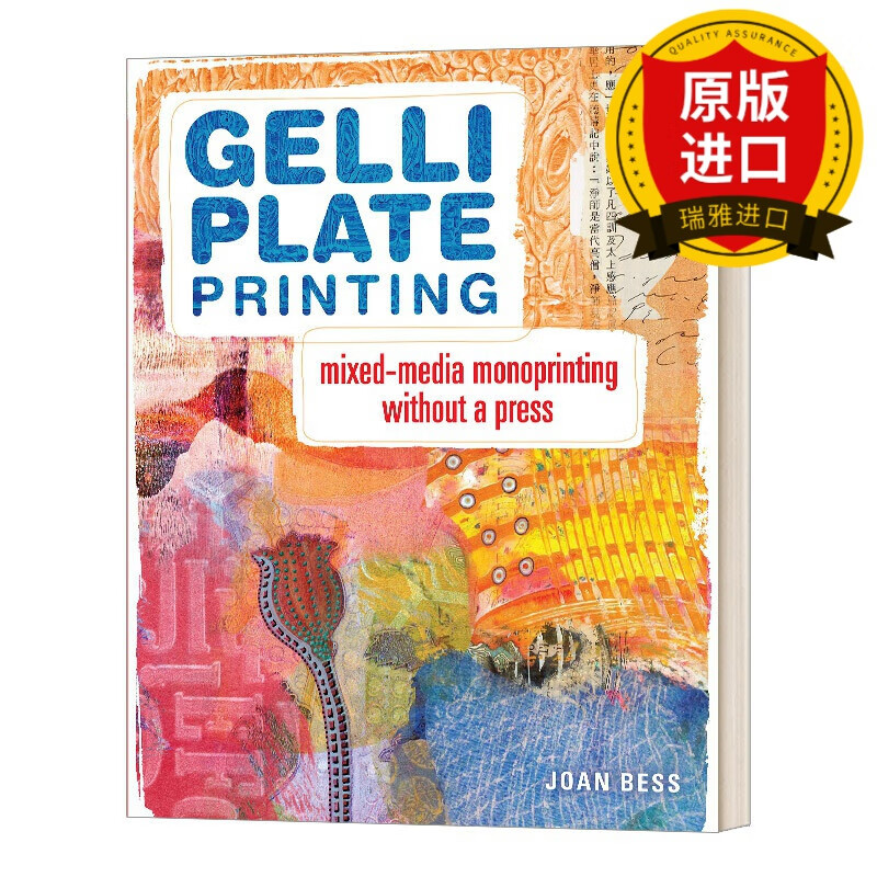 gelli plate printing gelli版印刷:无印刷机的混合介质单印 瑞雅进口