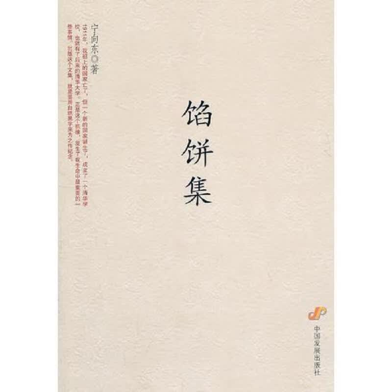 馅饼集