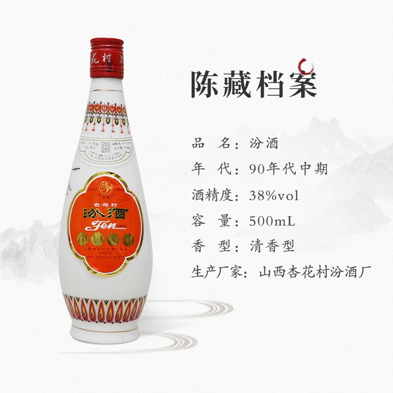 汾酒38度杏花村老酒