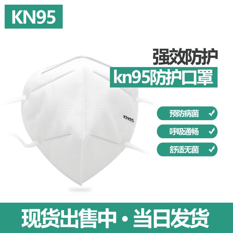 kn95口罩防尘防护现货用的无纺布非一次性口罩男女通用 100个