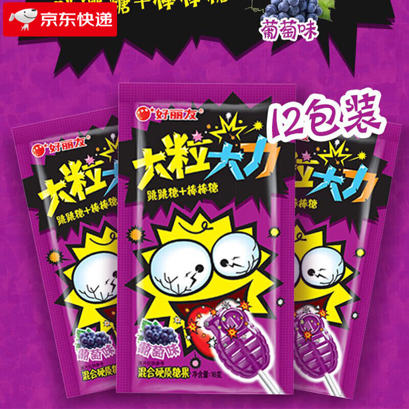 好丽友(orion)大粒大力跳跳糖20袋棒棒糖儿童糖果休闲怀旧零食食品 10
