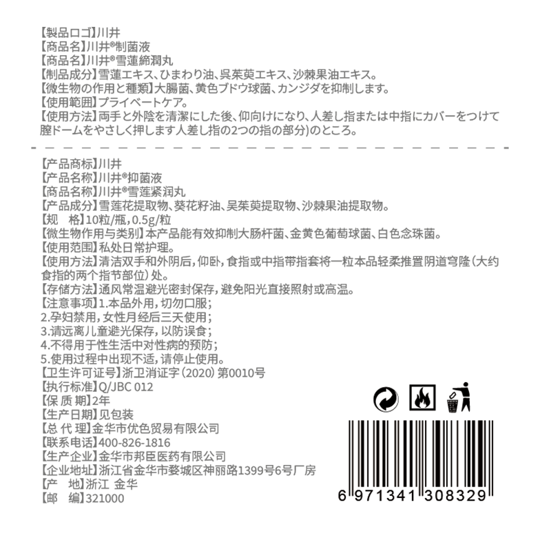 川井雪莲花紧润丹私处护理凝胶塞阴丸私密保养抑菌产后阴道水润修护痒 【1盒】赠男用湿巾1盒