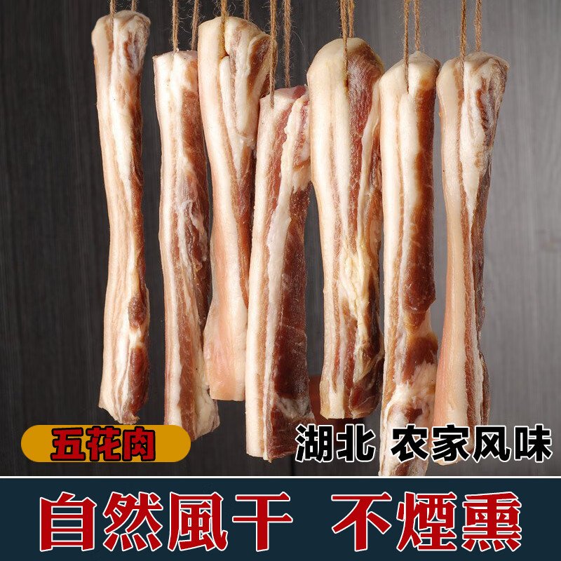 飞益森湖北荆州土特产农家自制腊肉五花肉风干土猪咸肉腌肉菲烟熏500