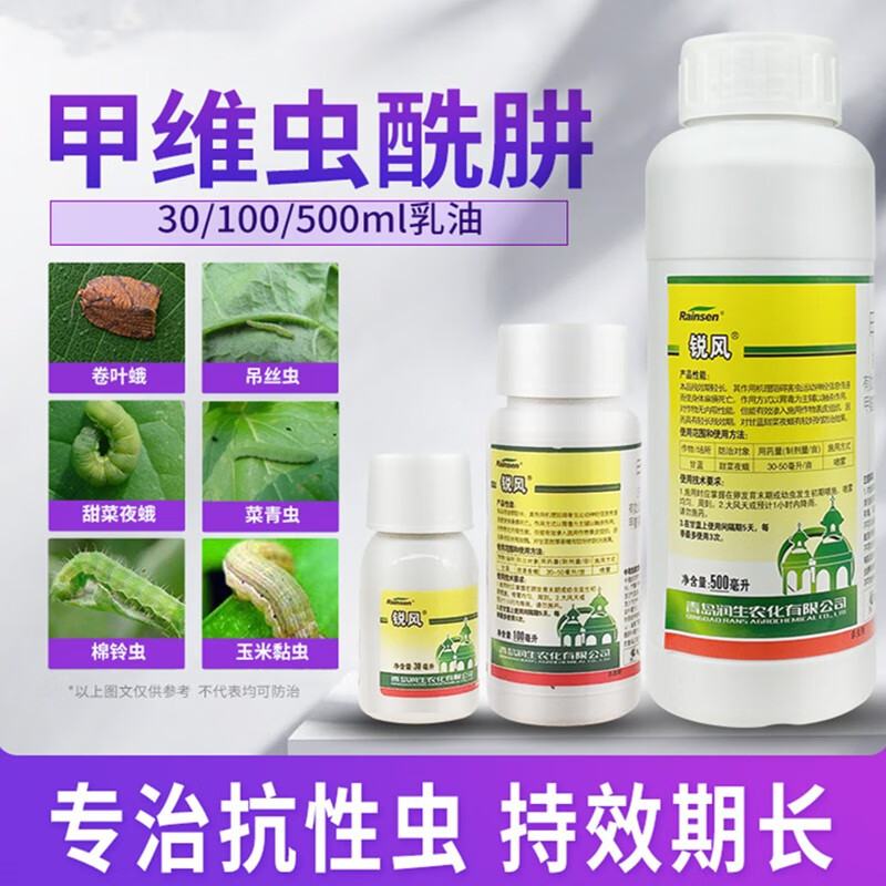 甲维盐虫酰肼 甜菜夜蛾菜青虫卷叶蛾吊丝虫茶尺蠖杀虫