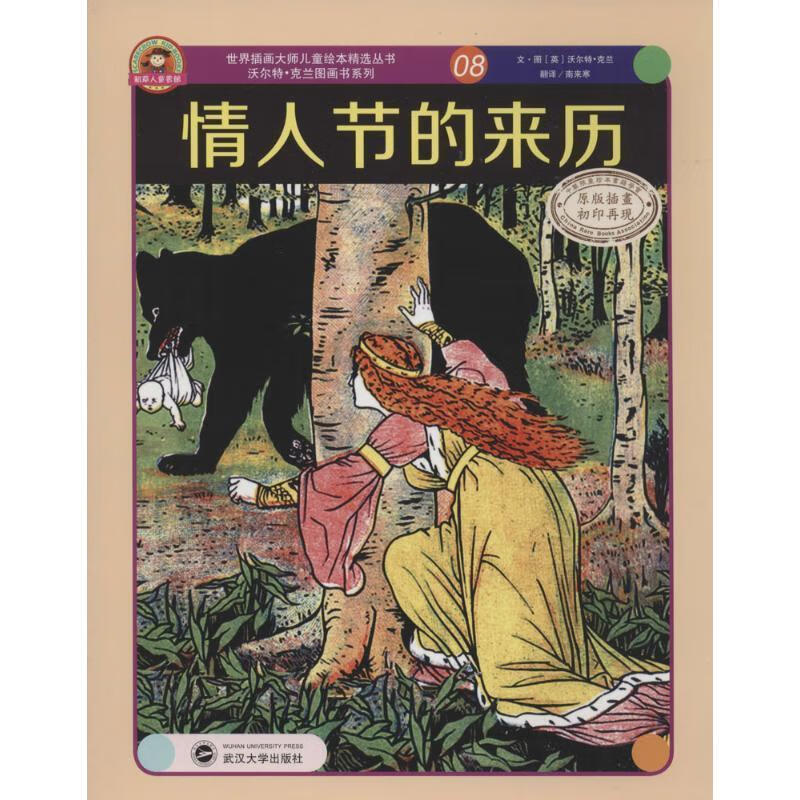 情人节的来历【正版图书,放心购买】