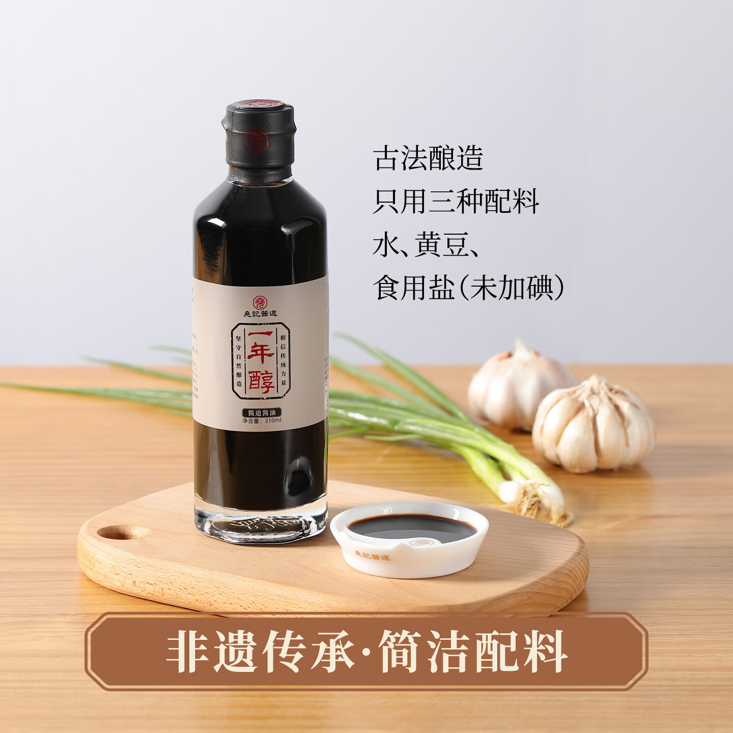 尧记一年醇非遗古法酿造酱油零添加无麸质未加碘特级酱油炒菜凉拌蒸煮 一年醇310ml*1瓶