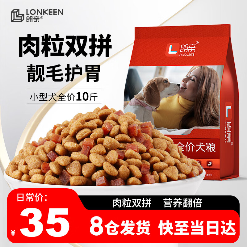 朗亲 狗粮10斤泰迪贵宾比熊柯基博美20小型犬成犬40通用型幼犬5kg使用感如何?