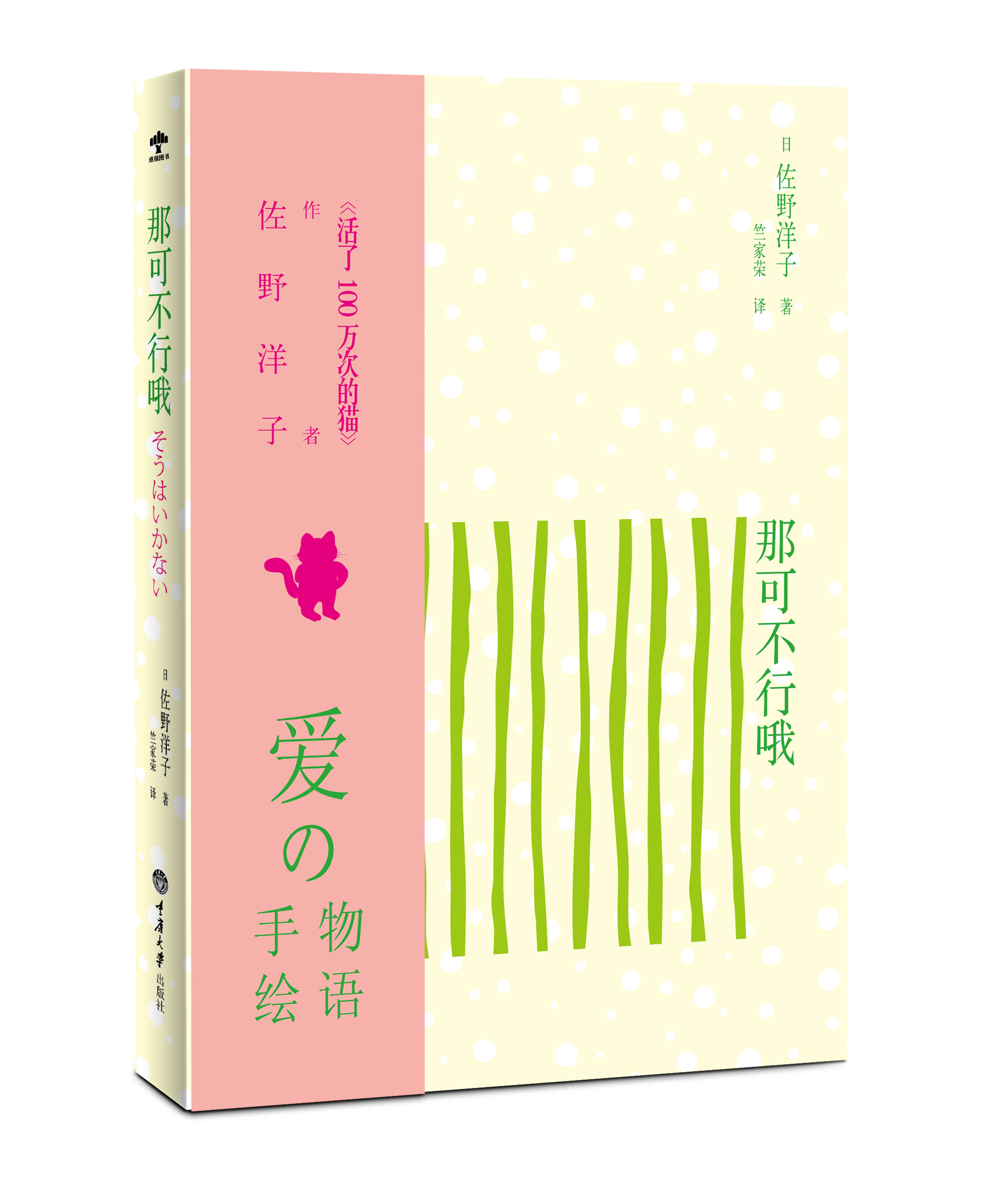 那可不行哦 [日]佐野洋子 竺家【正版好书,下单速发】