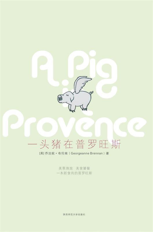 一头猪在普罗旺斯 mobi格式下载