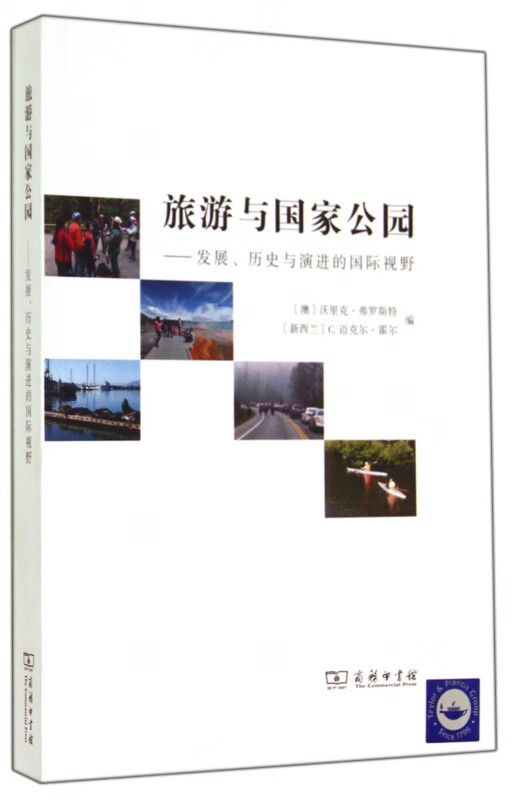 旅游与国家公园--发展历史与演进的国际视野