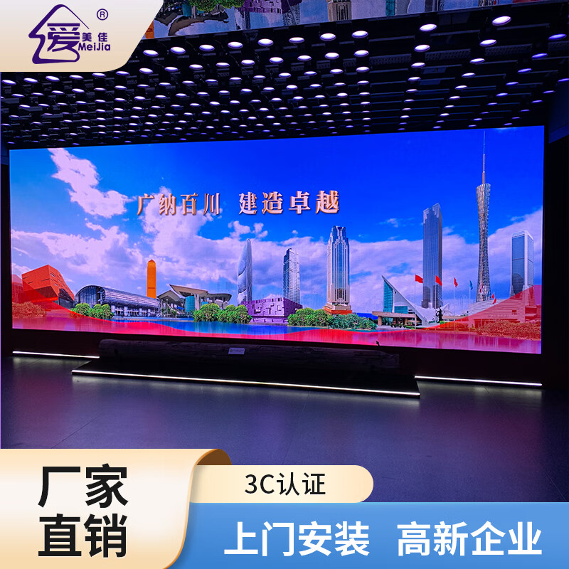 美佳爱/MEIJIA 全彩P2小间距LED显示屏室内户外电子广告屏会议无缝拼接大屏幕电视墙直播舞台背景屏高性价比高么？