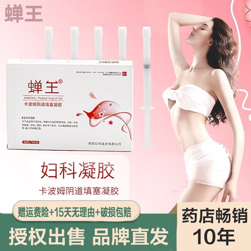 蝉王卡波姆填塞凝胶妇科凝胶充血异味瘙痒宫颈白带减轻局部炎症症状 3盒15共支【两周一个疗程 每晚一支】