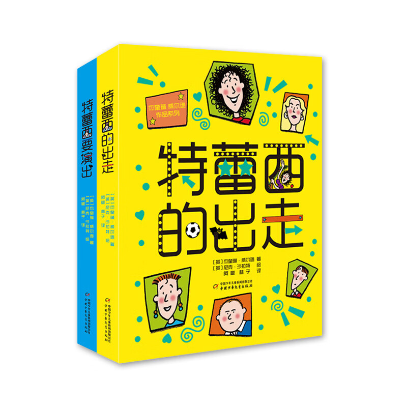 杰奎琳·威尔逊作品系列·蕾西(全2册)