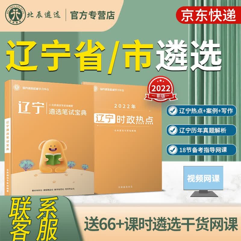 【北辰遴选】2023年辽宁省市公务员遴选考试教材历年真题解析直遴机关案例分析公文写作备考策略及笔试资料 辽宁笔试【辽宁遴选笔试宝典+2022辽宁遴选热点