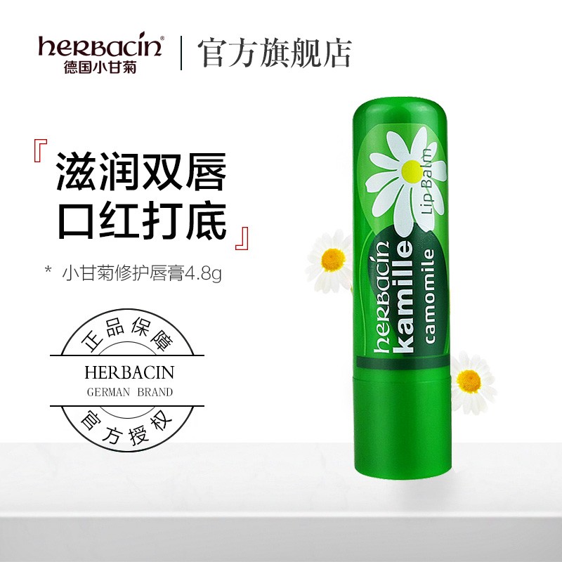 herbacin herbacin德国小甘菊修护唇膏男女保湿滋养柔润舒缓4.