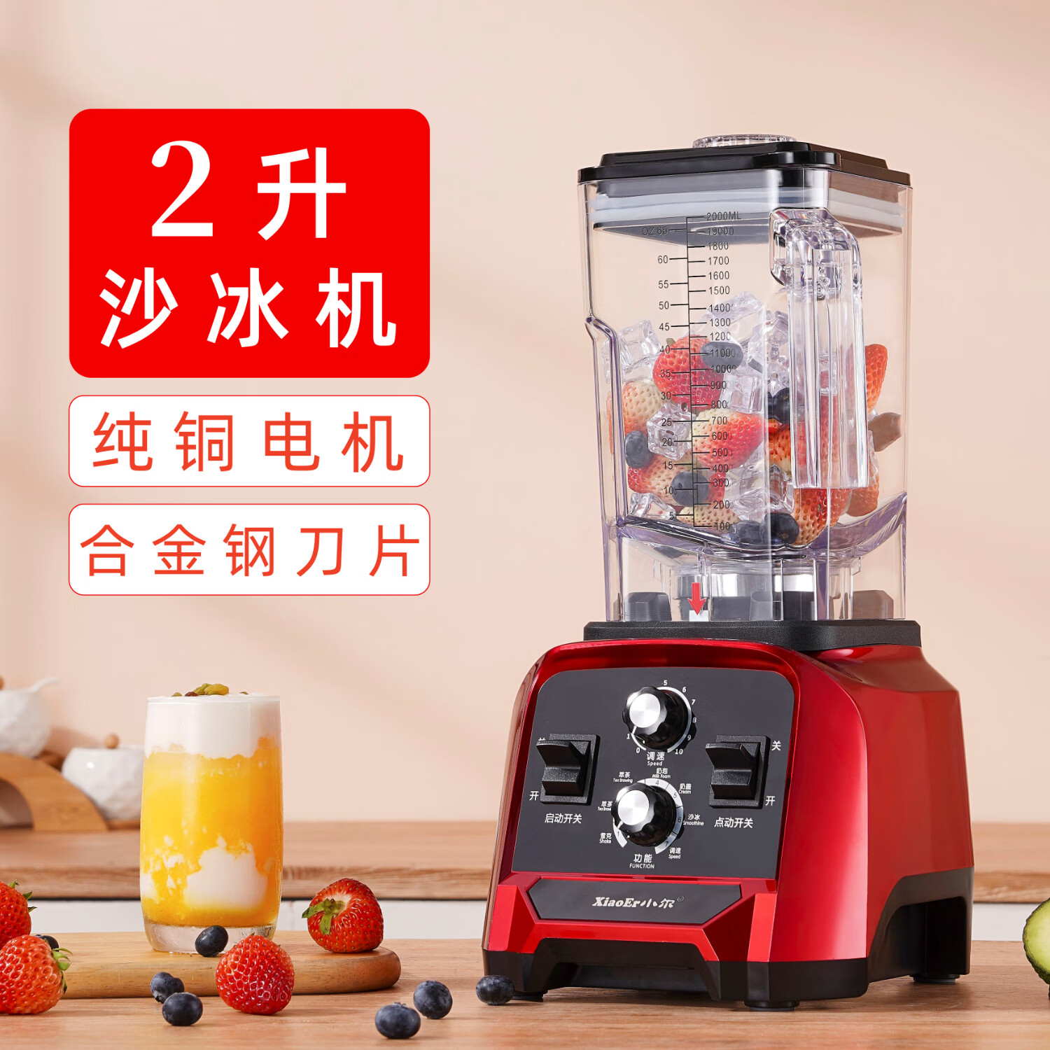 小尔商用沙冰机2升大功率奶茶店专用萃茶机果汁机料理机 红色主机+沙冰杯