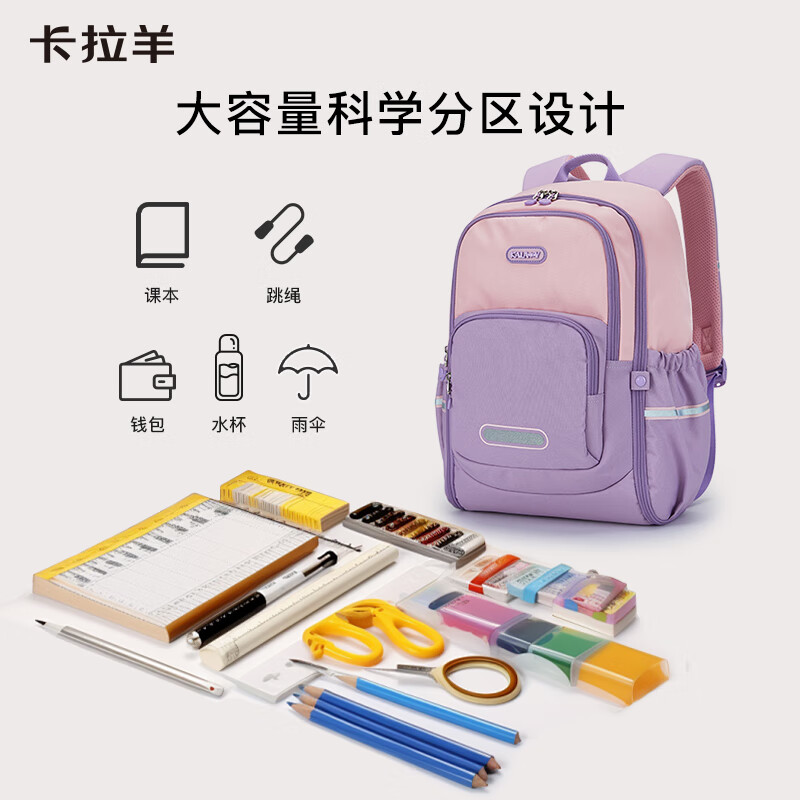 卡拉羊【蒋勤勤代言】书包小学生初高中生游学包大容量高颜值双肩包男女 【24L】薰衣草紫