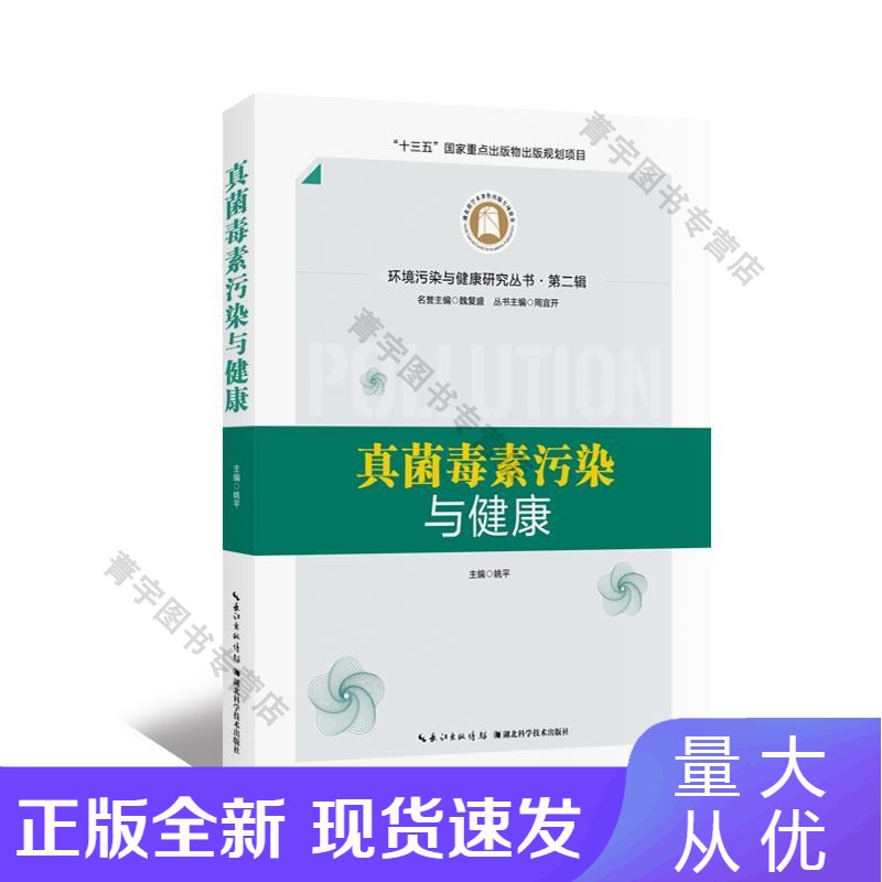 真菌毒素污染与健康正版