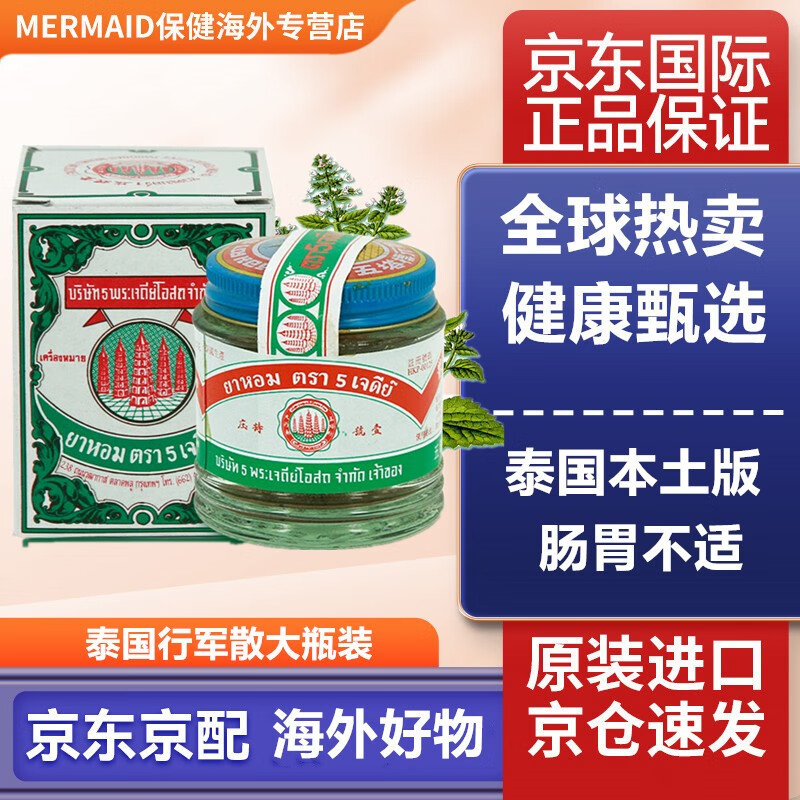 【jd物流】泰国五i塔标行军散晕车药 胃散胃药 吐泻腹绞 寒胃返酸 肚