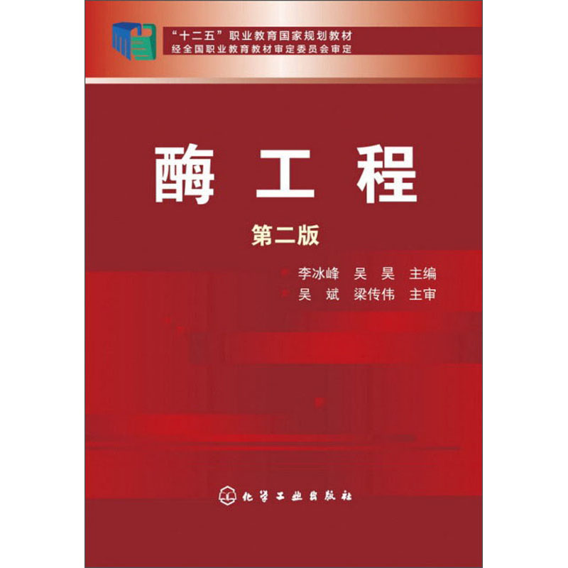 酶工程（第2版）