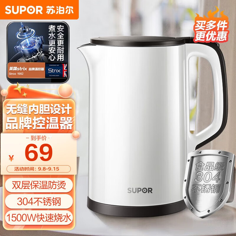 苏泊尔SUPOR电水壶热水壶1.5L大容量 家用烧水壶304不锈钢 便携式烧水壶双层防烫一体无缝内胆SW-15T66B 白色