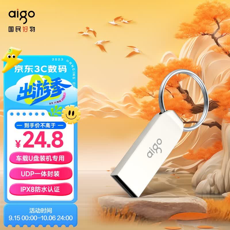 爱国者（aigo）U268U盘 高速防尘防水防震优盘 大容量金属车载投标U盘 迷你型支持定制 64G【金属防水U盘】怎么看?