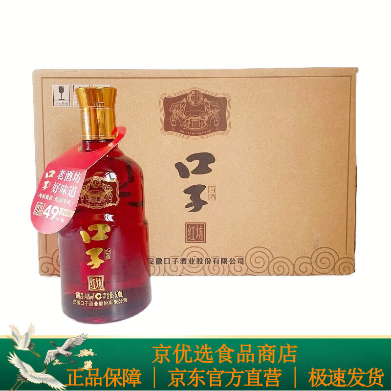 口子窖酒升级版红坊41度 50度500ml*8瓶纯粮食口粮酒兼香整箱 41度