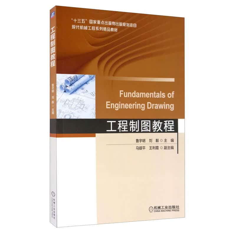 工程制图教程 工程制图教程