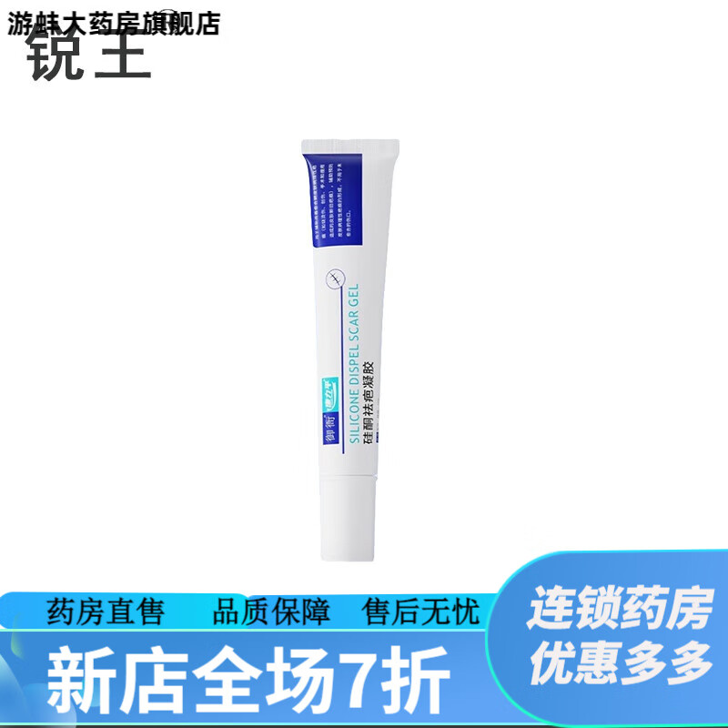 锐王(ruiwang)锐王医用硅酮凝胶 御衙凝胶医用硅酮凝胶增生烧烫伤手术