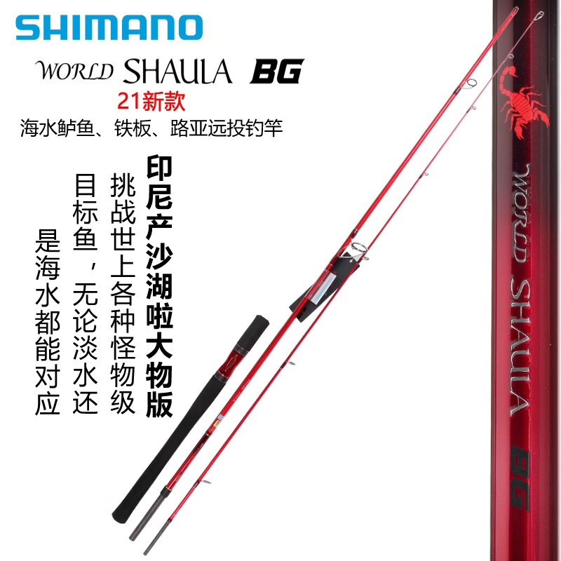 禧玛诺沙湖啦world shaula bg大物远投路亚竿岸抛铁板竿 2836rs-2两节