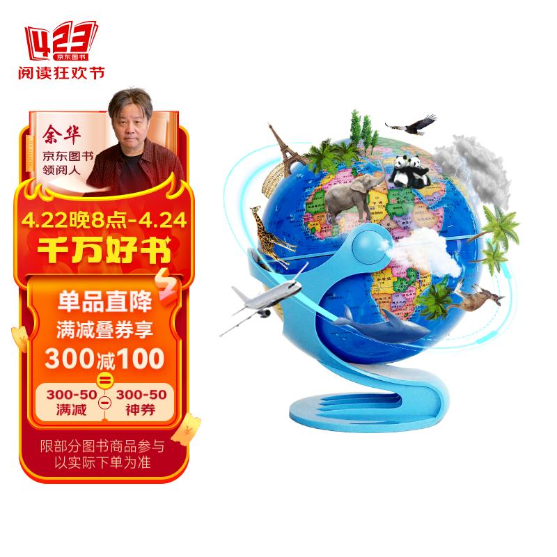 博目18cm中文政区万向ar地球仪 高清便携 教材同步 学生专用