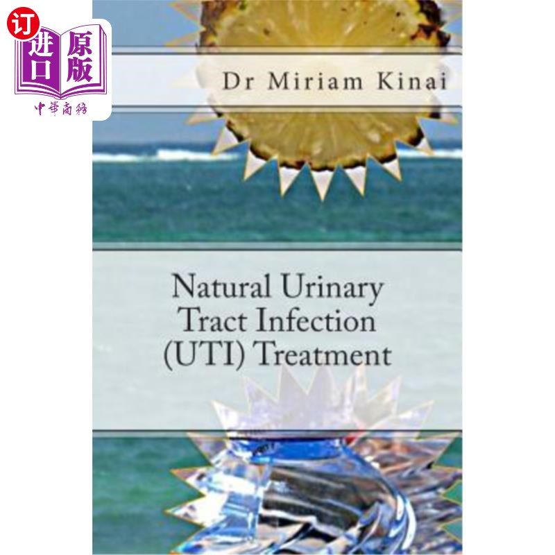 urinary tract infection (uti) treatment 自然尿路感染的治疗