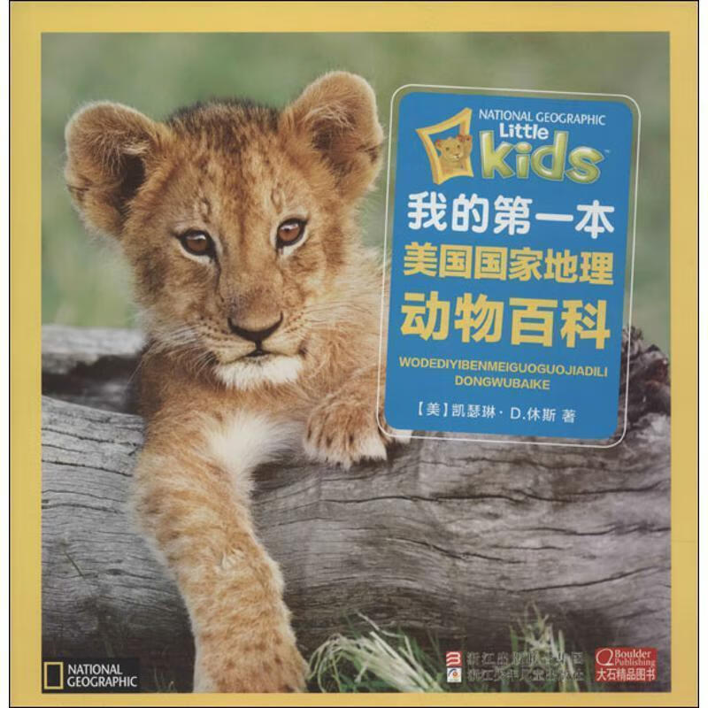 动物百科-我的本美国国家地理