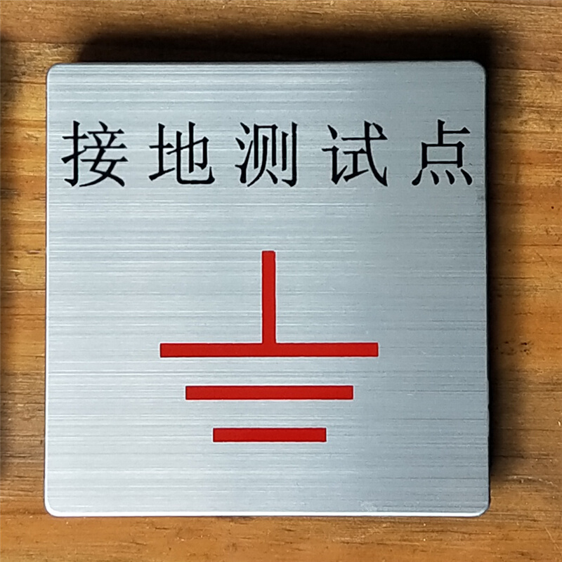 避雷防雷接地测试点盒86盒盖板标牌标识标志牌面盖保护盒不锈钢 86