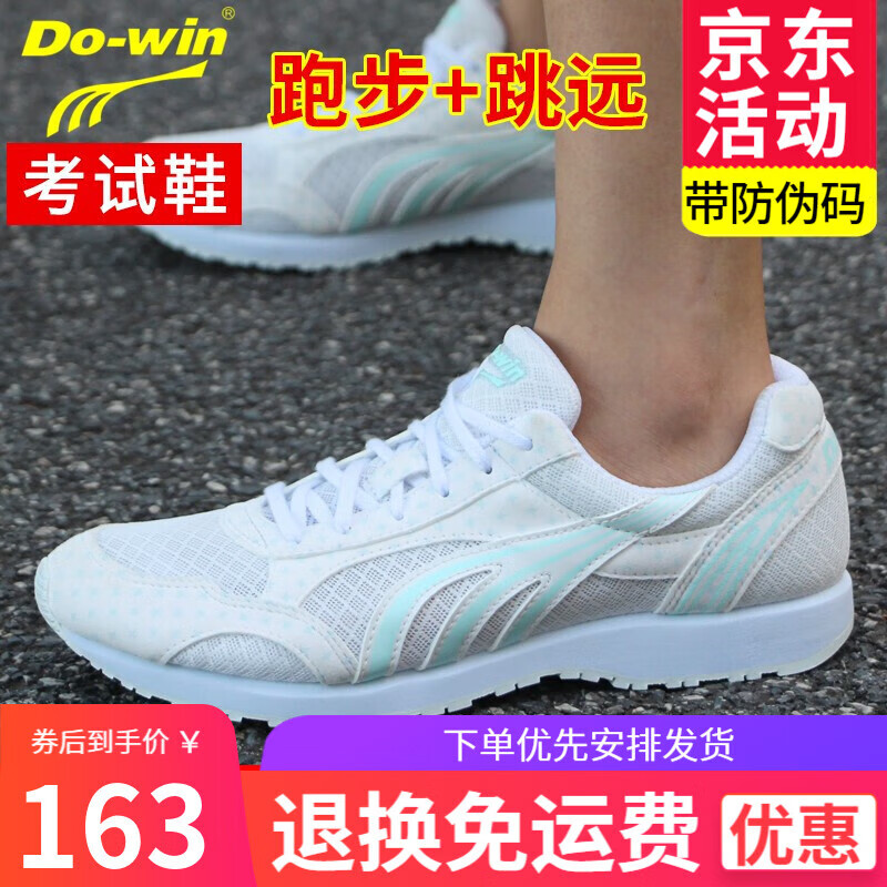 多威跑步鞋体育生训练鞋男女学生中考鞋田径运动鞋考试立定跳远鞋