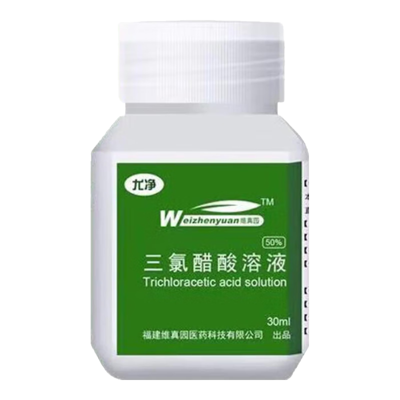 维真园50%三氯醋酸溶液三氯乙酸TCA点涂腐蚀性尤体15%30%35%70%75% 90%