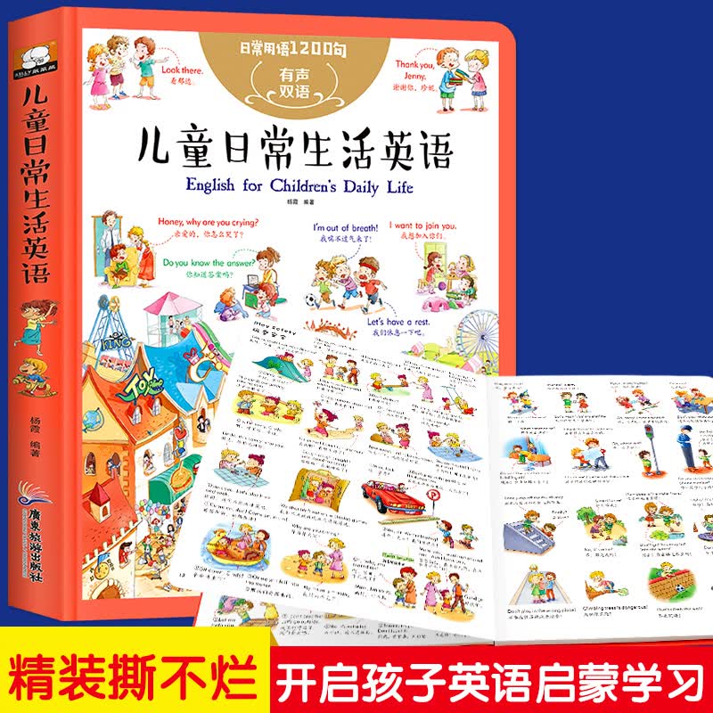 儿童英语启蒙日常生活英语1200句有声伴读英语入门自然拼读学零基础自学教材情景对话认知大书英文单词有