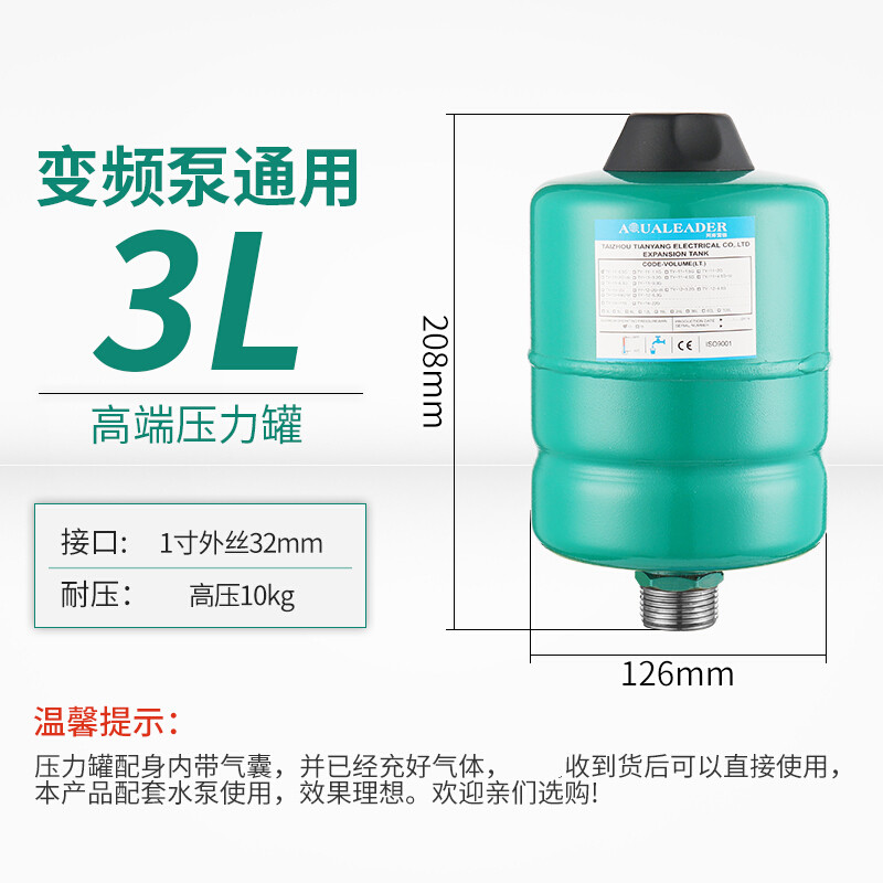 贝瑞天8l水泵压力罐家用变频供水稳压罐太阳能气压罐定压 3l 高压10kg