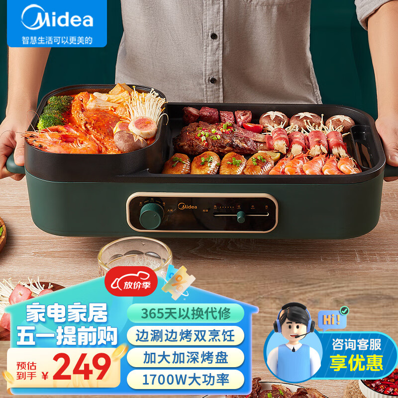 美的（Midea）电烤炉 烧烤机  多功能电火锅 家用无烟烤肉机烤涮一体锅SK5025Q2-402G