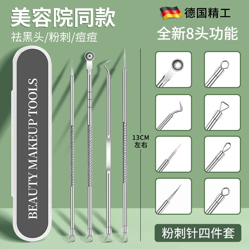 黎漾超尖细胞夹黑头超细美容院专用粉刺针净黑头工具挑痘痘夹镊子 粉刺针4件套【建议搭配细胞夹】