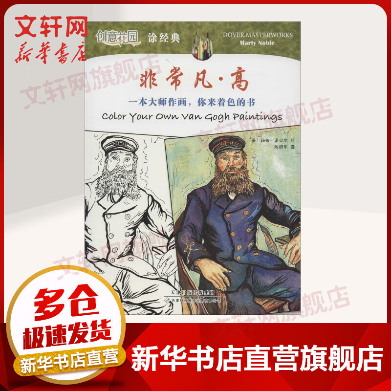 非常凡·高