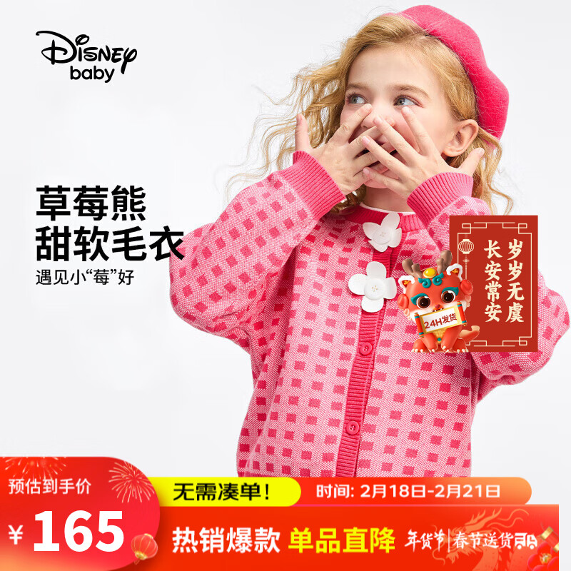 迪士尼（DISNEY）童装儿童女童前开毛衣棉质不易起球变形甜上衣24春DB411HE07粉130